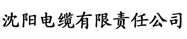 香蕉视频在线观电缆厂logo